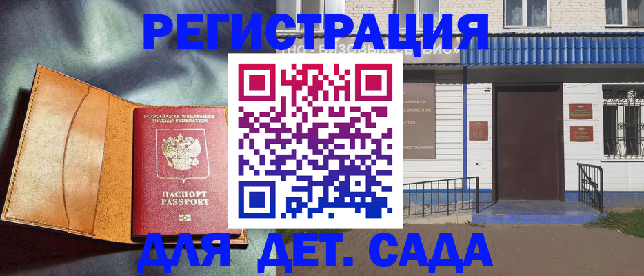 прописка гарантия в Канске