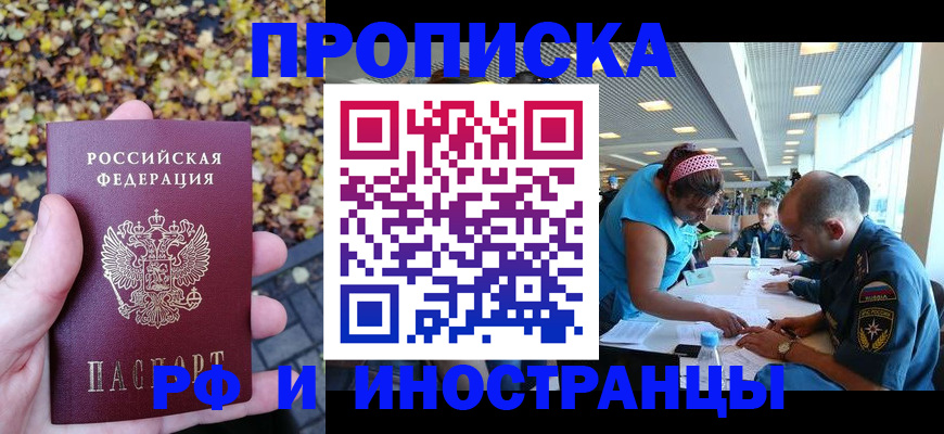 временная регистрация для школы в Канске