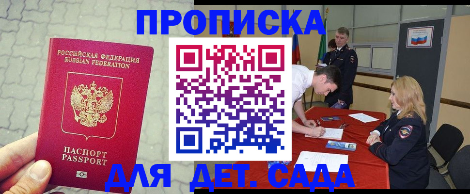 прописка от собственника в Канске