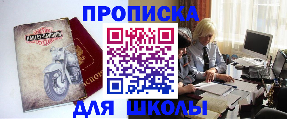 прописка штамп в Канске