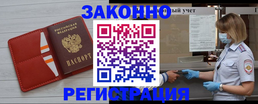 прописка для работы в Канске