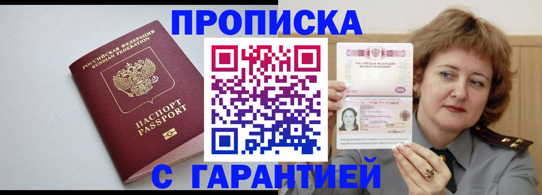 прописка для школы в Канске