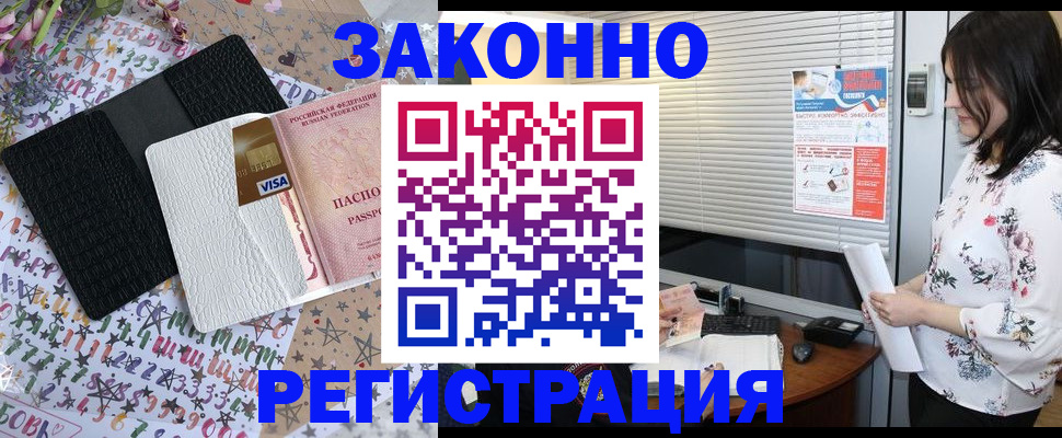 временная регистрация для школы в Канске