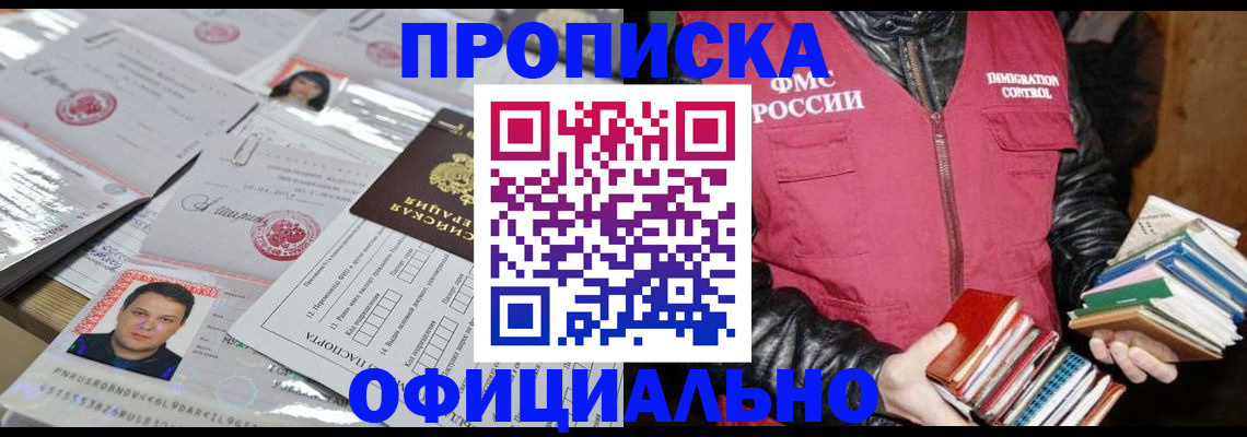 прописка для кредита в Канске